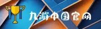 怎么找到九游app最新官网？点击进入九游中国官方站