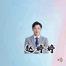 赵婷婷